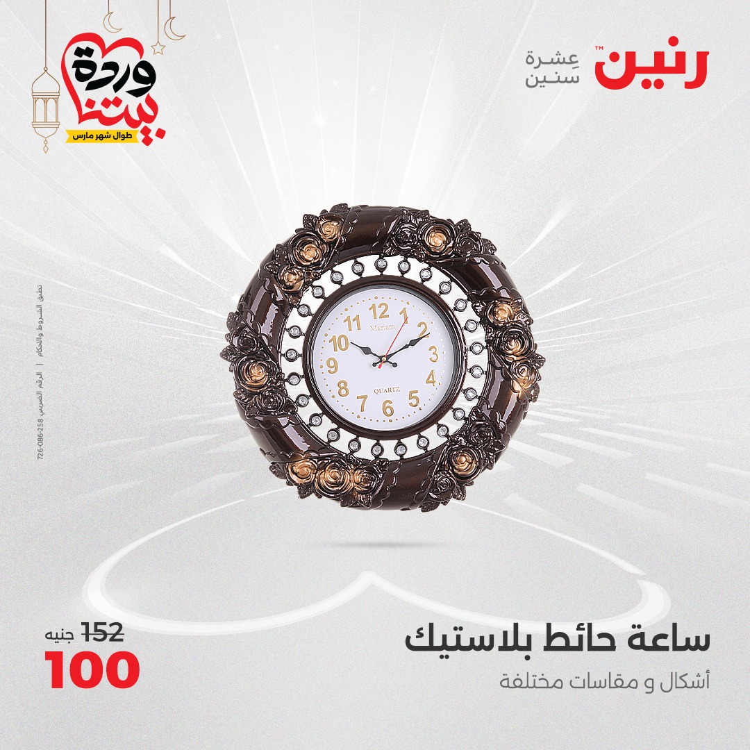 raneen offers from 2mar to 3mar 2025 عروض رنين من 2 مارس حتى 3 مارس 2025 صفحة رقم 21